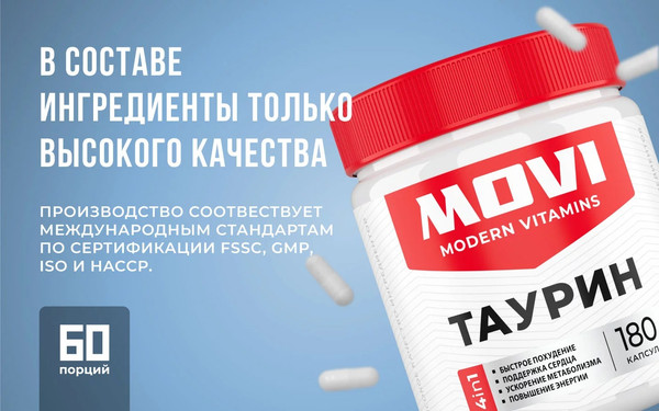Изображение товара Таурин Movi 1200 мг (180 капсул)