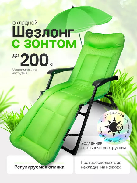 Изображение товара Складной шезлонг WMC Tools WMC-FG-HY-8000LG-Z (59252), (светло-зеленый)