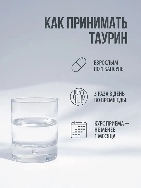 Изображение товара Таурин Movi 1200 мг (90 капсул)