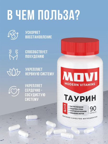 Изображение товара Таурин Movi 1200 мг (90 капсул)