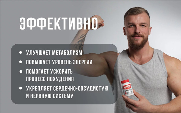 Изображение товара Таурин Movi 1200 мг (90 капсул)