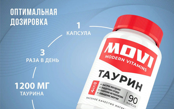 Изображение товара Таурин Movi 1200 мг (90 капсул)