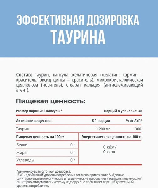 Изображение товара Таурин Movi 1200 мг (90 капсул)