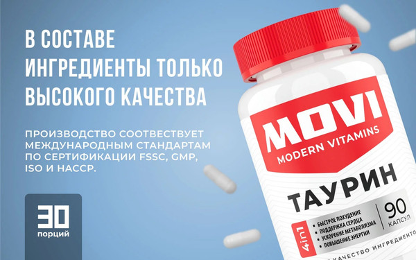 Изображение товара Таурин Movi 1200 мг (90 капсул)