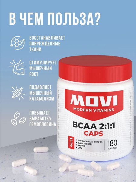 Изображение товара Аминокислоты BCAA Movi 2:1:1 (180 капсул)