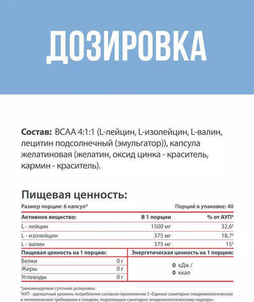 Изображение товара Аминокислоты BCAA Movi 4:1:1 (240 капсул)