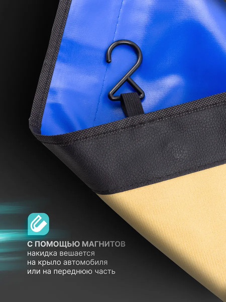 Изображение товара Накидка защитная магнитная на авто Forsage F-88804 (61676), (3шт)