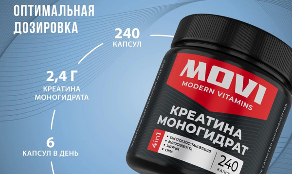 Изображение товара Креатин Movi 240 капсул