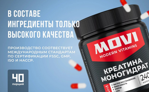Изображение товара Креатин Movi 240 капсул