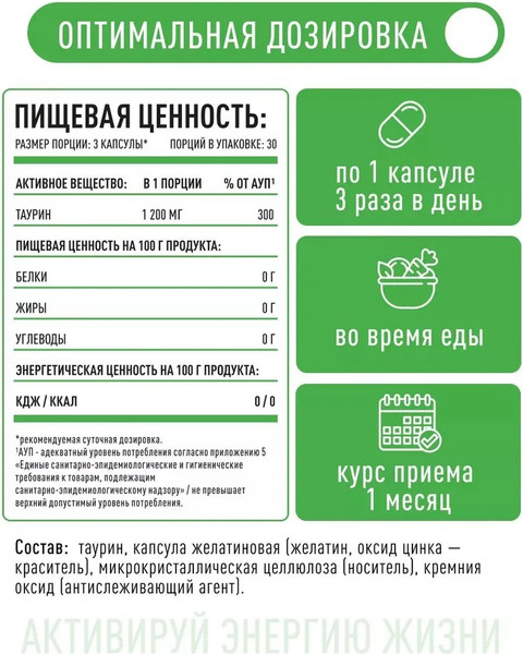 Изображение товара Таурин LifeON 1200 мг (90 капсул)