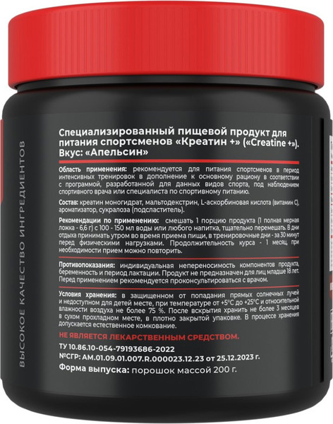 Изображение товара Креатин Movi Моногидрат (апельсин, 200г)