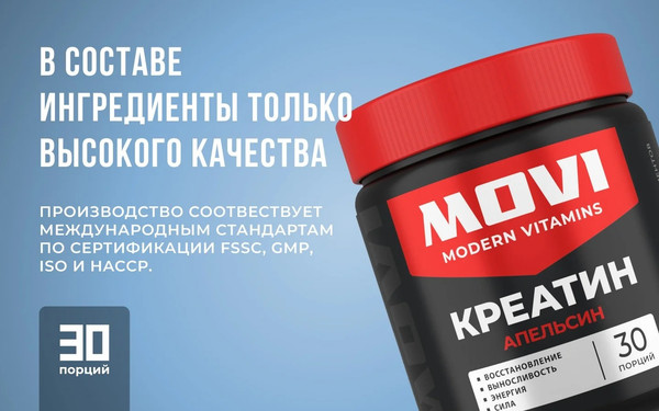 Изображение товара Креатин Movi Моногидрат (апельсин, 200г)