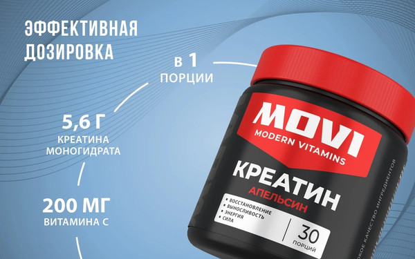 Изображение товара Креатин Movi Моногидрат (апельсин, 200г)