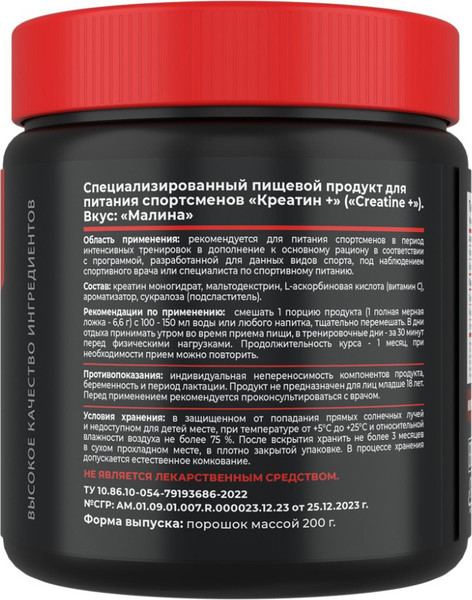 Изображение товара Креатин Movi Моногидрат (малина, 200г)