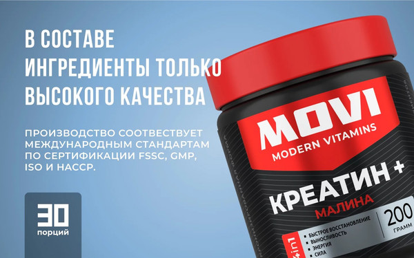 Изображение товара Креатин Movi Моногидрат (малина, 200г)