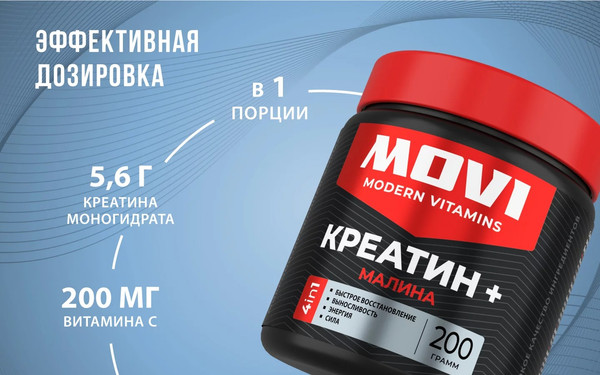 Изображение товара Креатин Movi Моногидрат (малина, 200г)