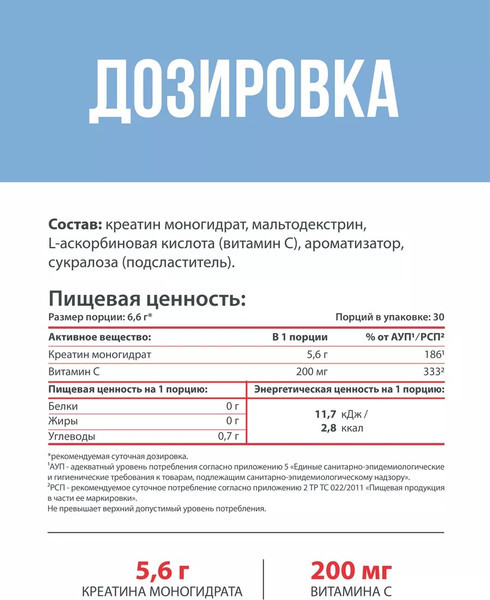 Изображение товара Креатин Movi Моногидрат (манго, 200г)