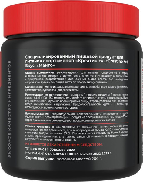 Изображение товара Креатин Movi Моногидрат (манго, 200г)