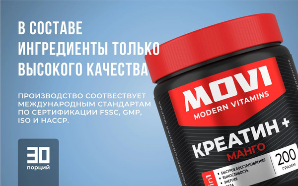 Изображение товара Креатин Movi Моногидрат (манго, 200г)
