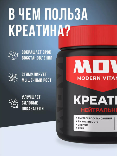 Изображение товара Креатин Movi Моногидрат (нейтральный, 200г)