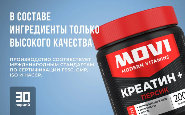 Изображение товара Креатин Movi Моногидрат (персик, 200г)