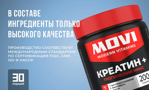 Изображение товара Креатин Movi Моногидрат (тропический микс, 200г)