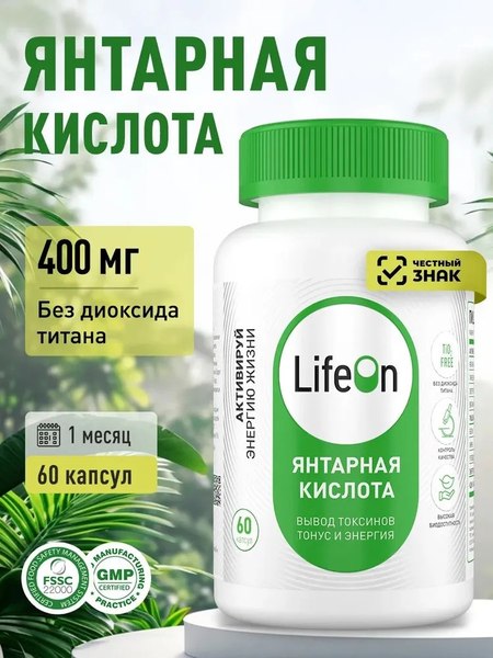 Изображение товара Пищевая добавка LifeON Янтарная кислота (60 капсул)