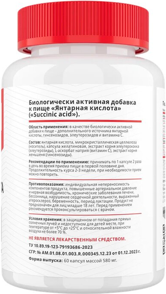 Изображение товара Комплексная пищевая добавка Movi Янтарная кислота (60 капсул)