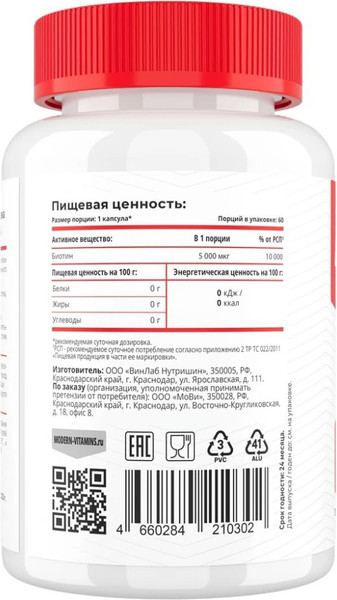 Изображение товара Витамин Movi Биотин (60 капсул)