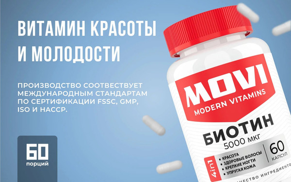 Изображение товара Витамин Movi Биотин (60 капсул)