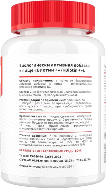 Изображение товара Витамин Movi Биотин (60 капсул)