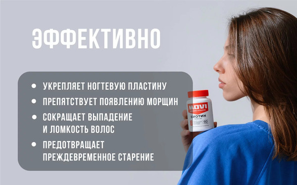 Изображение товара Витамин Movi Биотин (60 капсул)