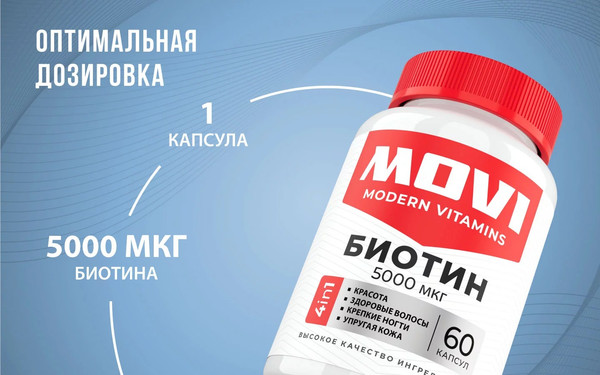 Изображение товара Витамин Movi Биотин (60 капсул)
