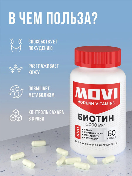 Изображение товара Витамин Movi Биотин (60 капсул)