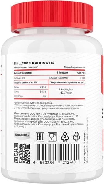 Изображение товара Витамин Movi D3 5000 ME (90 капсул)