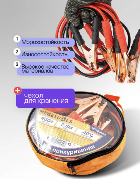 Изображение товара Стартовые провода Megatools MT-BC400 (61315)
