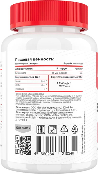 Изображение товара Витамин Movi D3 600 ME (60 капсул)