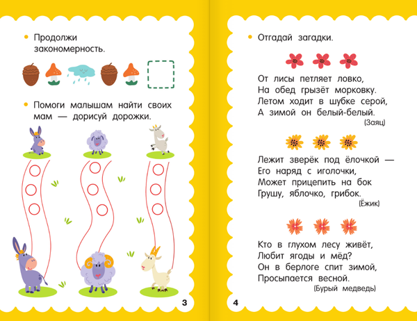 Изображение товара Развивающая книга АСТ 100 головоломок для малышей, мягкая обложка (Дмитриева Валентина)