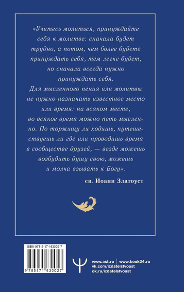 Изображение товара Книга АСТ 100 молитв на каждый день, твердая обложка (Надеждина Светлана)