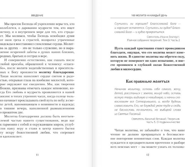 Изображение товара Книга АСТ 100 молитв на каждый день, твердая обложка (Надеждина Светлана)