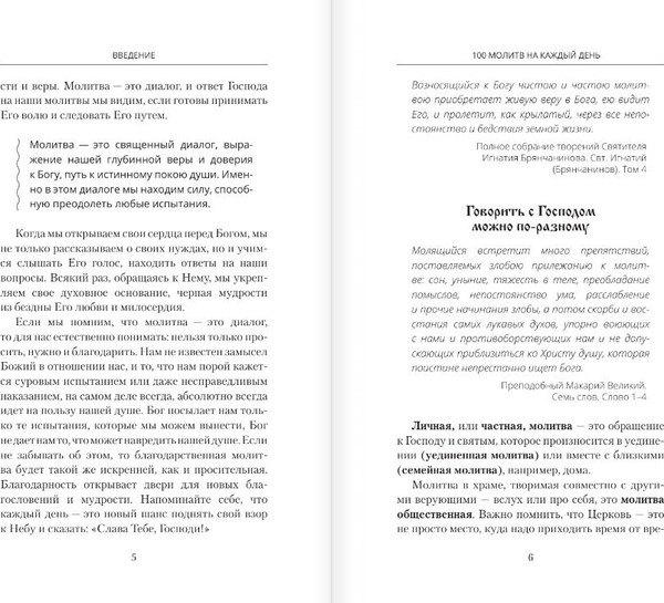 Изображение товара Книга АСТ 100 молитв на каждый день, твердая обложка (Надеждина Светлана)