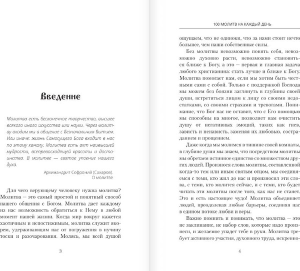 Изображение товара Книга АСТ 100 молитв на каждый день, твердая обложка (Надеждина Светлана)