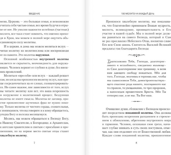 Изображение товара Книга АСТ 100 молитв на каждый день, твердая обложка (Надеждина Светлана)