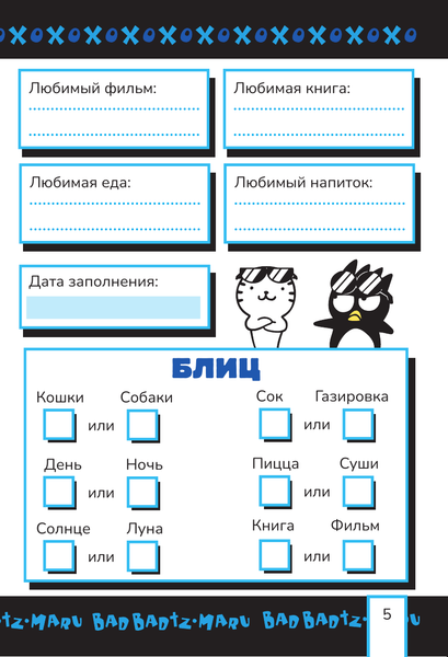 Изображение товара Дневничок АСТ Bad Badtz-Maru. Дневник для самых крутых. С наклейками