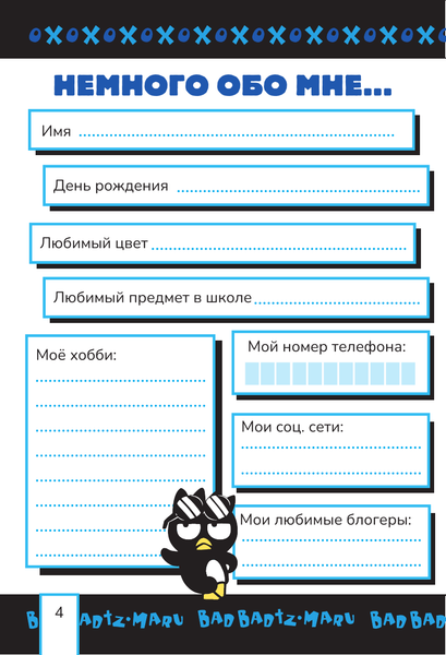 Изображение товара Дневничок АСТ Bad Badtz-Maru. Дневник для самых крутых. С наклейками