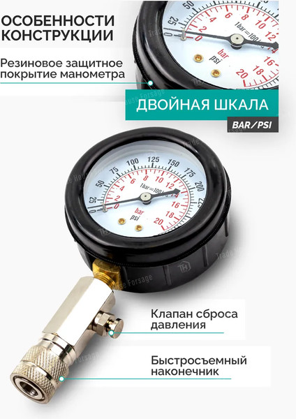 Изображение товара Тестер компрессии двигателя FORSandTUNE 908G1 (61076)