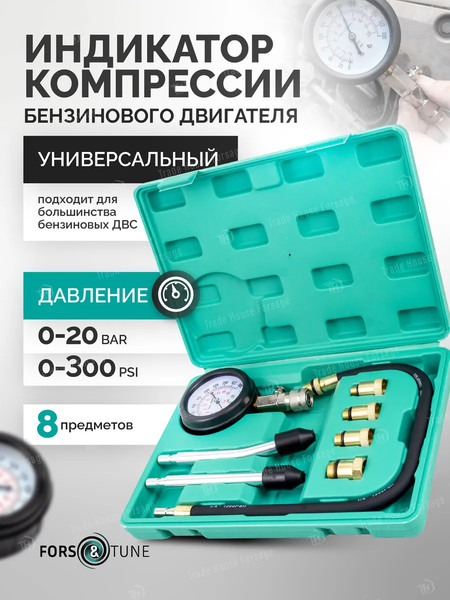Изображение товара Тестер компрессии двигателя FORSandTUNE 908G1 (61076)