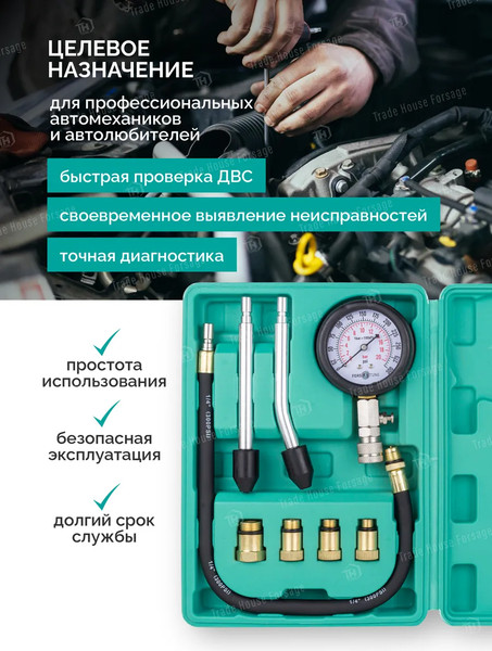 Изображение товара Тестер компрессии двигателя FORSandTUNE 908G1 (61076)