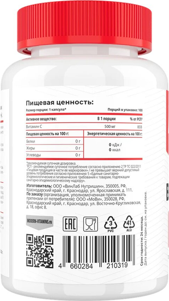 Изображение товара Витамин Movi С (100 капсул)