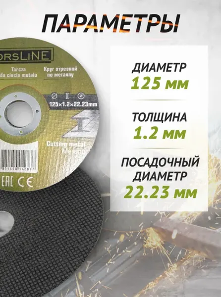 Изображение товара Набор отрезных дисков ForsLine FL-CW505 (61004), (40шт)